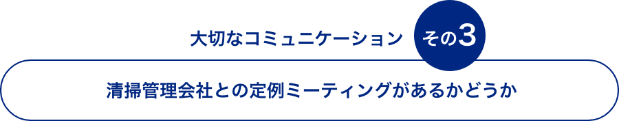 現場のストレス　その3 客室管理者がホテル支配人やフロントスタッフと相性がよくない
