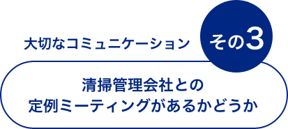 現場のストレス　その3 客室管理者がホテル支配人やフロントスタッフと相性がよくない
